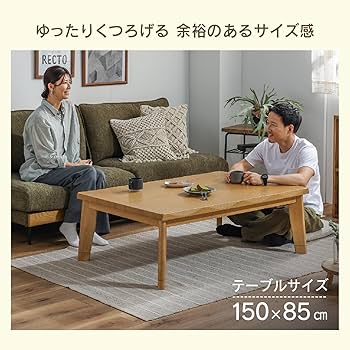 Amazon | 関家具 こたつ 長方形 幅150cm オシャレ こたつ